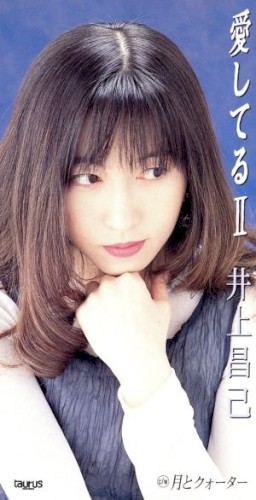 愛してるII