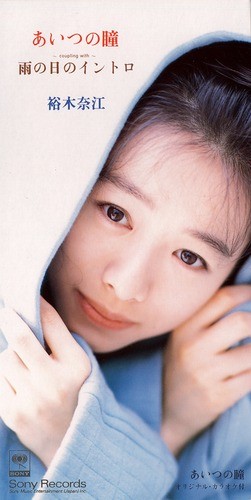 あいつの瞳