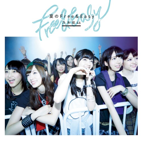 夏のFree&Easy