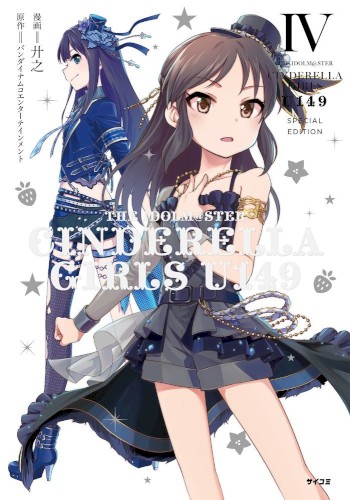 THE IDOLM@STER CINDERELLA GIRLS U149 4 オリジナルCD