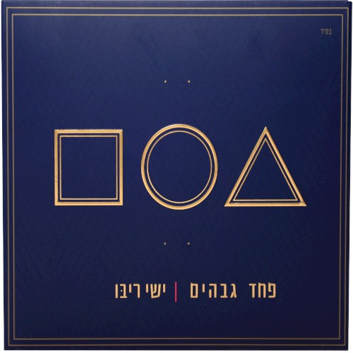 פחד גבהים