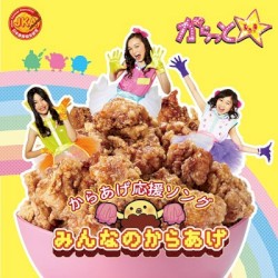 みんなのからあげ