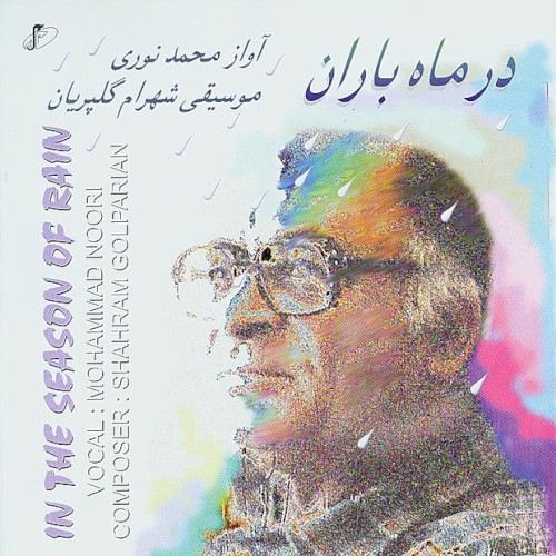 Dar Mahe Baran (In The Season of Rain)