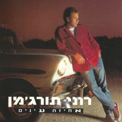אחיזת עינים
