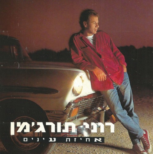 אחיזת עינים