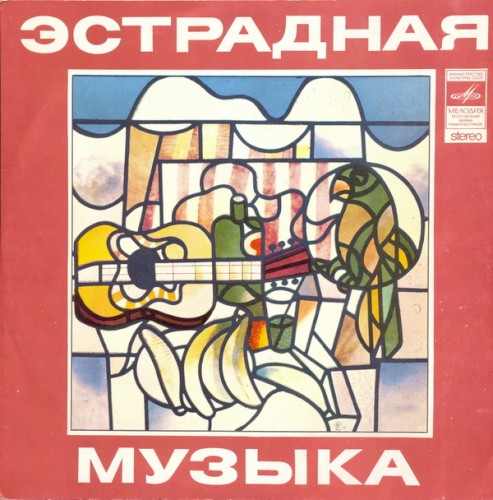 Эстрадная Музыка