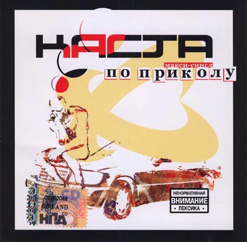 По приколу
