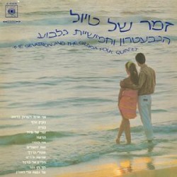 זמר של טיול