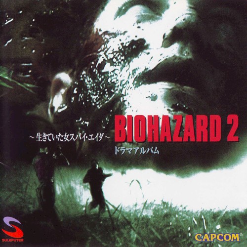 BIOHAZARD 2 ドラマアルバム ～生きていた女スパイ・エイダ～