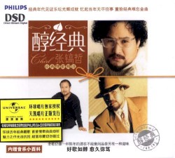 醇经典