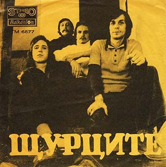 Щурците '73