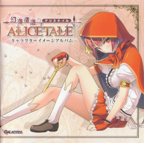幻奏童話ALICETALE −キャラクターイメージアルバム−