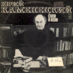 Стихи и песни