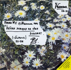 Набрал хороших на один компакт (Сборник 92-98)