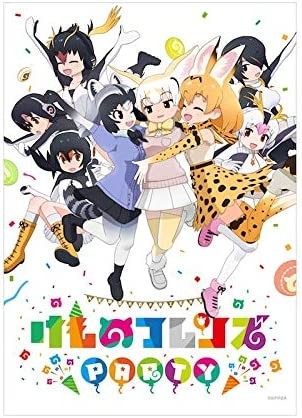 けものフレンズPARTY