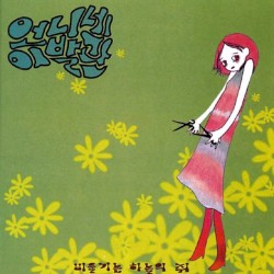 비둘기는 하늘의 쥐