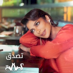 تصدق