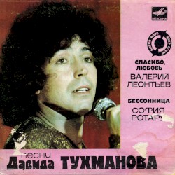 Спасибо, любовь / Бессонница