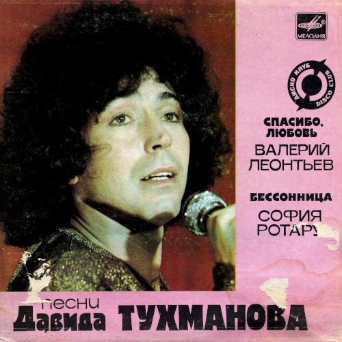 Спасибо, любовь / Бессонница