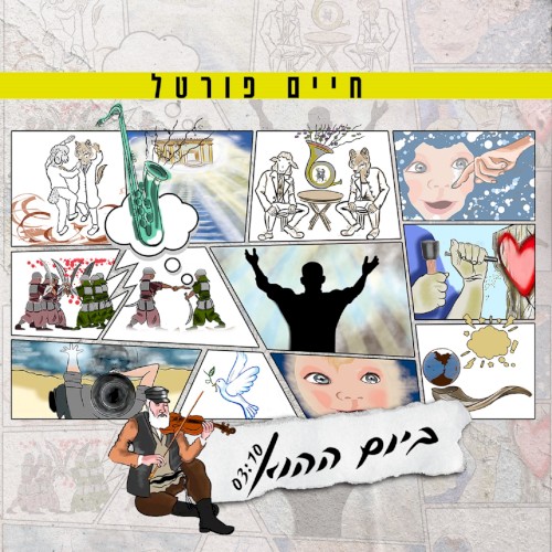 ביום ההוא