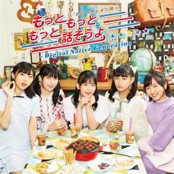 もっともっともっと話そうよ—Digital Native Generation—