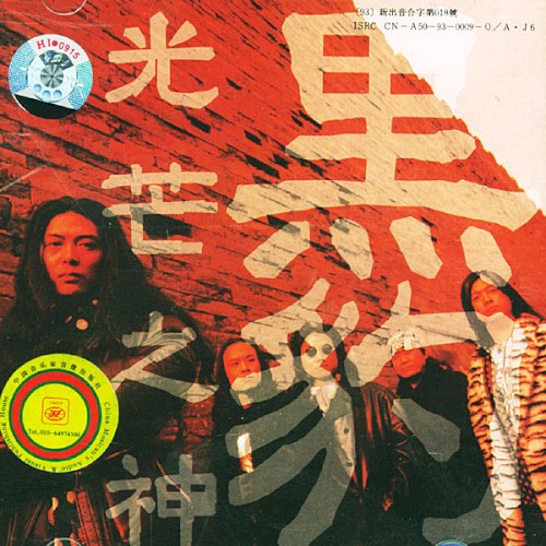 Hikari No Kami (Spirit of Light)