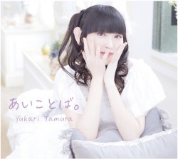 あいことば。