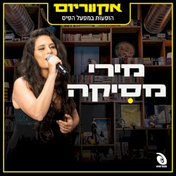הופעות במפעל הפיס