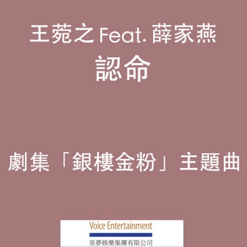 認命