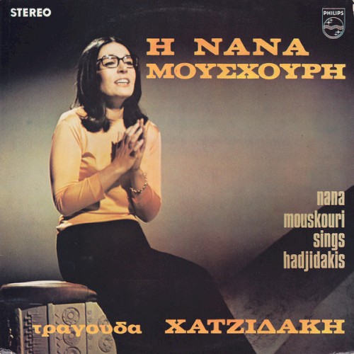 Η Νάνα Μούσχουρη Τραγουδά Χατζιδάκη (Nana Mouskouri Sings Hadjidakis)
