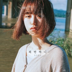 왜 변하니