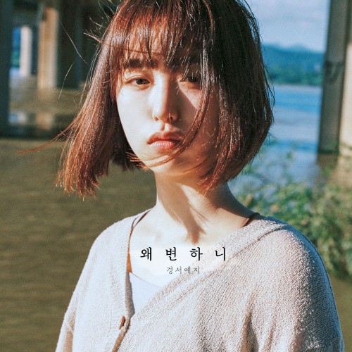 왜 변하니