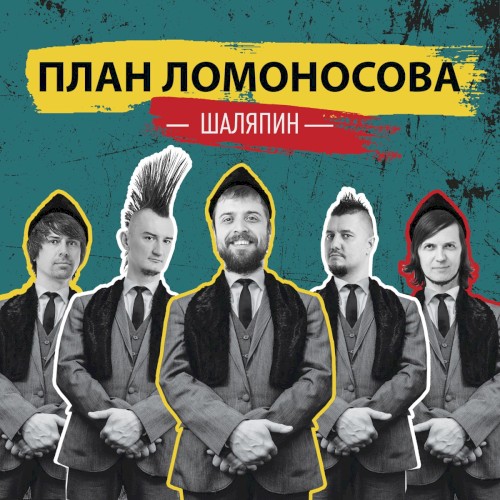 Шаляпин