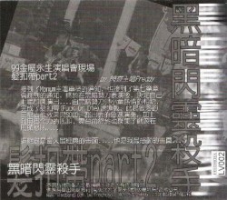 黑暗閃靈殺手