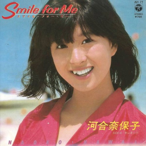 スマイル・フォー・ミー