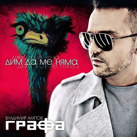Дим да ме няма