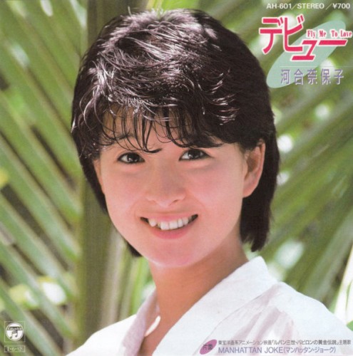 デビュー (Fly Me To Love) / MANHATTAN JOKE
