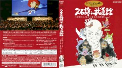 久石譲 in 武道館 〜宮崎アニメと共に歩んだ25年間〜