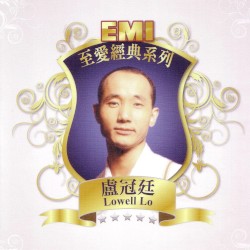 EMI至愛經典系列：盧冠廷