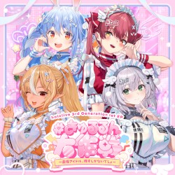 #きゅるるん大作戦 〜最強アイドル、推すしかないでしょ〜