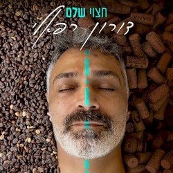 חצוי שלם