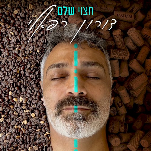 חצוי שלם