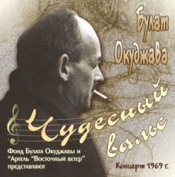 Чудесный вальс