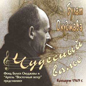 Чудесный вальс