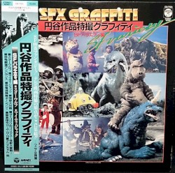 SFX Graffiti - 円谷作品特撮グラフィティ - SFバラエティ編
