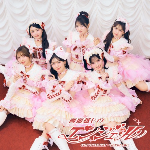 Gamengoshi no Angel