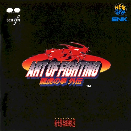 ART OF FIGHTING 龍虎の拳 外伝