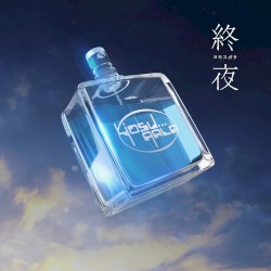 ヨモスガラ