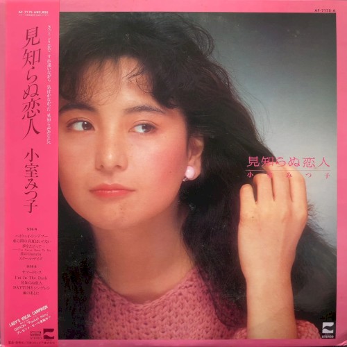 見知らぬ恋人