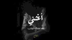 أغثني
